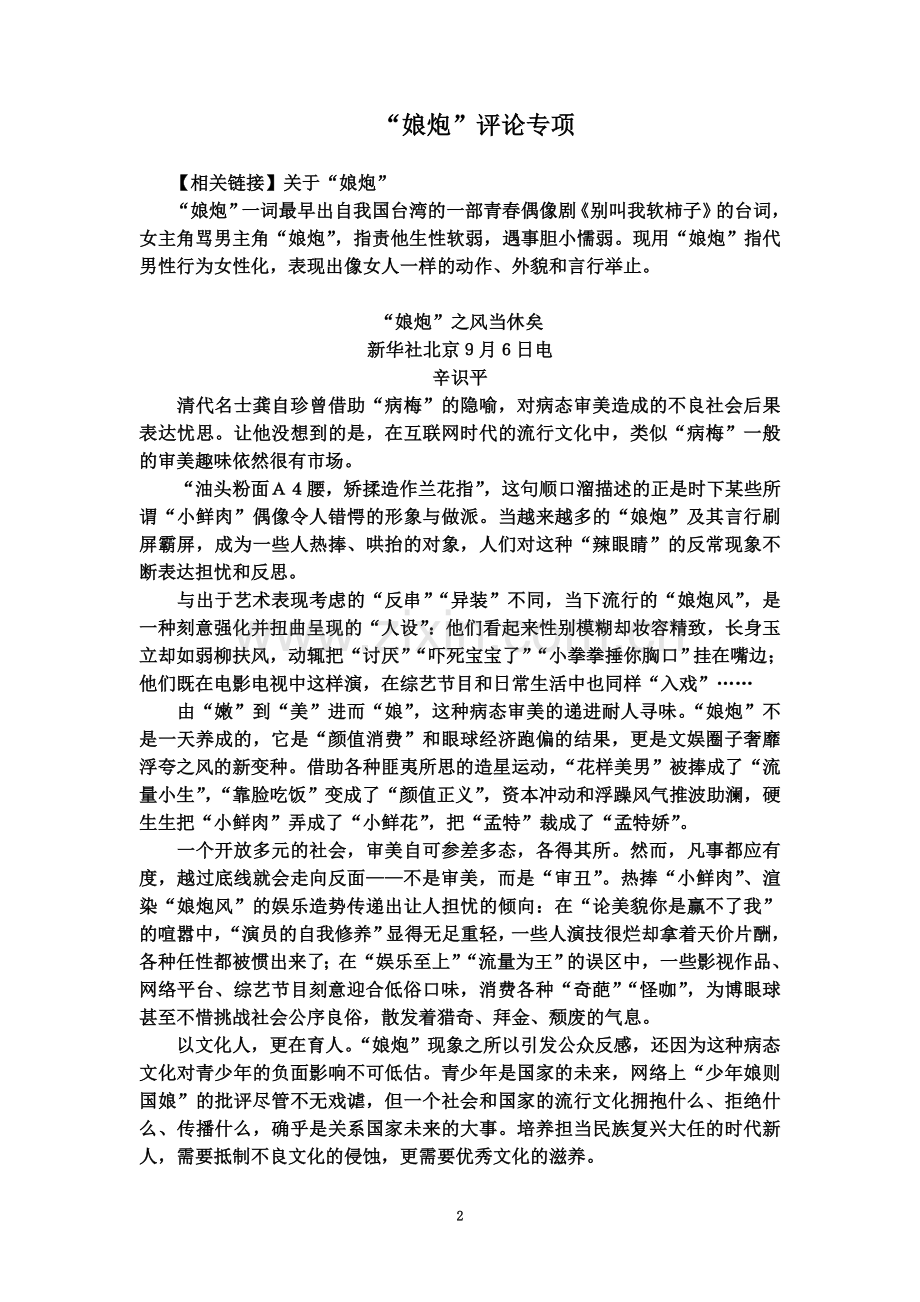 2019高考作文素材之“娘炮”媒体讨论.doc_第2页