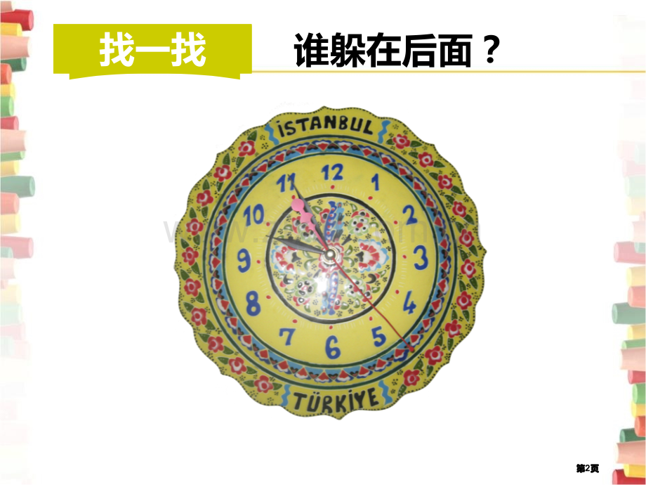 会摇的玩具3省公开课一等奖新名师优质课比赛一等奖课件.pptx_第2页
