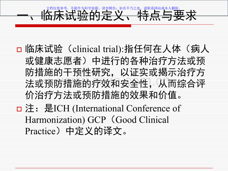 临床试验设计课件.ppt_第2页