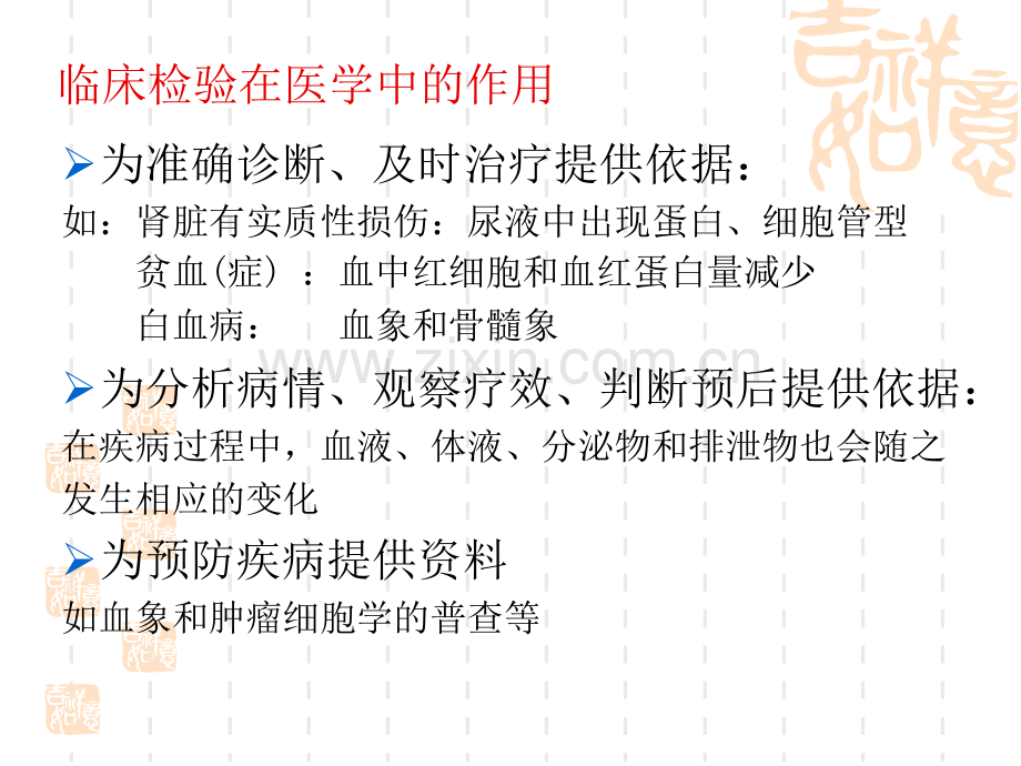临床生化检验和生化试剂讲义.ppt_第2页