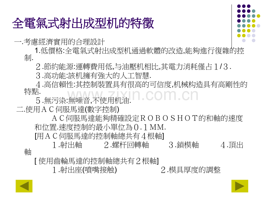 FANUCROBOSHOTSi注塑机操作说明书PPT专业课件.ppt_第2页