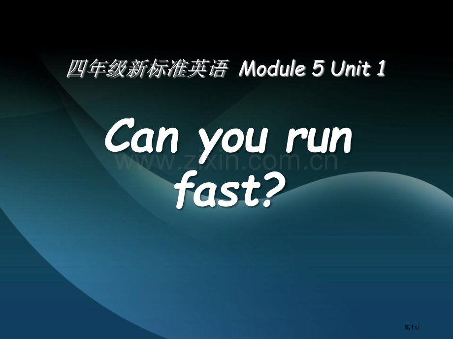 Can-you-ran-fast省公开课一等奖新名师优质课比赛一等奖课件.pptx_第1页