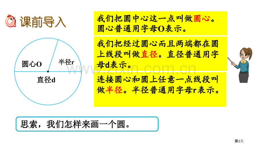 画圆圆和扇形课件省公开课一等奖新名师优质课比赛一等奖课件.pptx_第2页