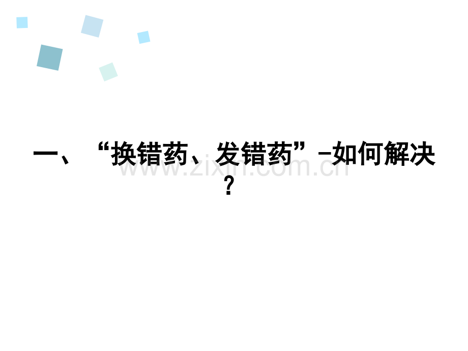 PPT医学课件护理实习安全讲义.ppt_第1页
