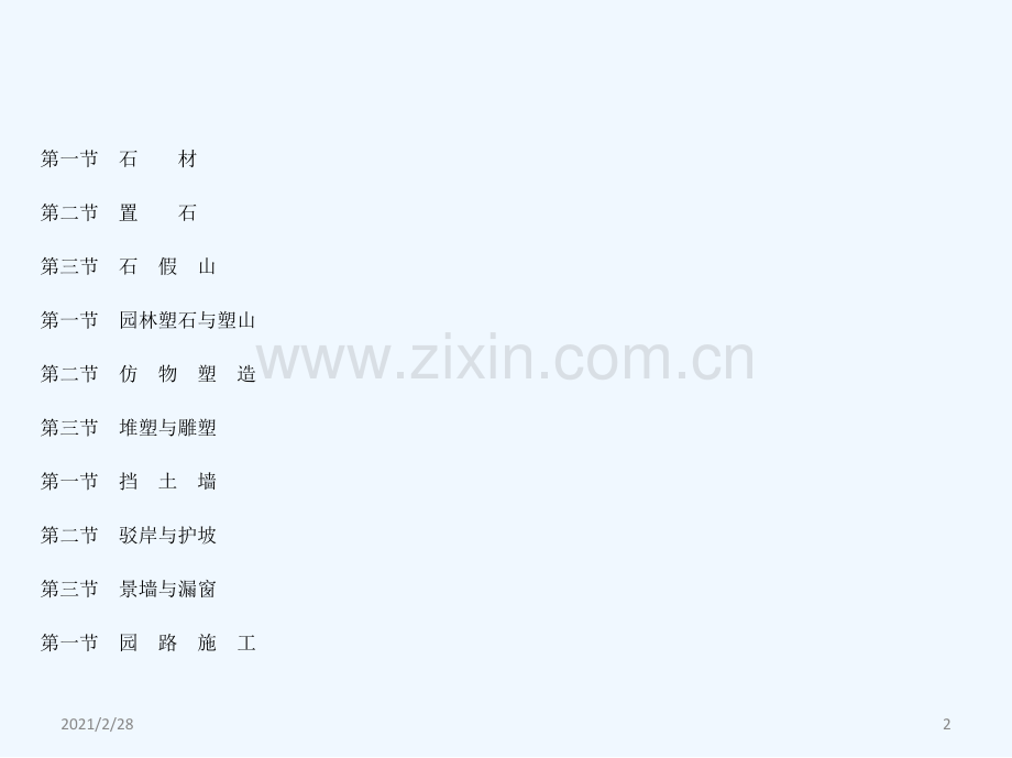 三章置石及石假山工程.ppt_第2页