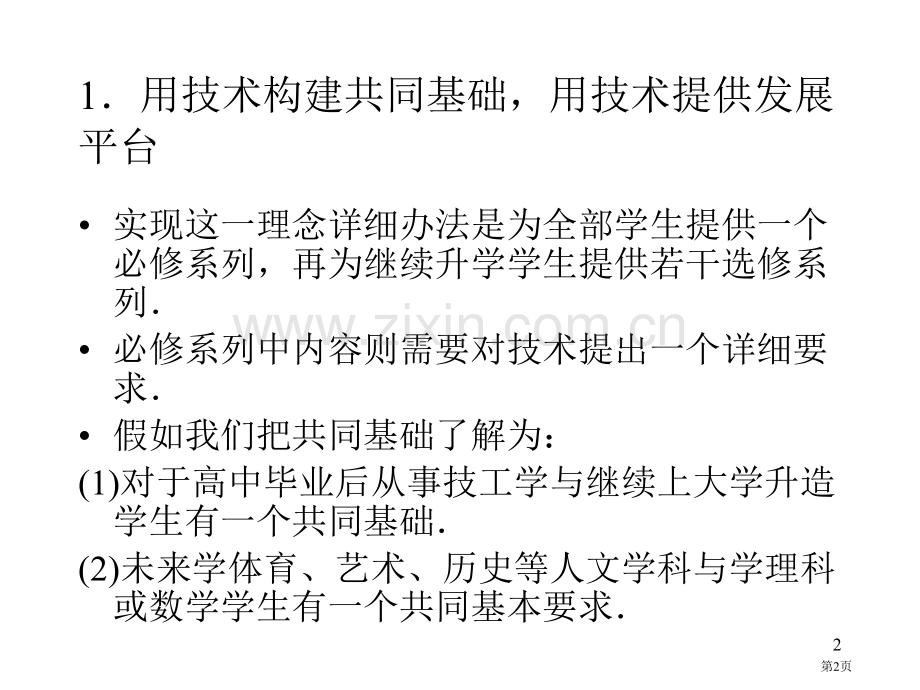 数学教学技术支持下的数学课程标准的十大理念市公开课一等奖百校联赛特等奖课件.pptx_第2页