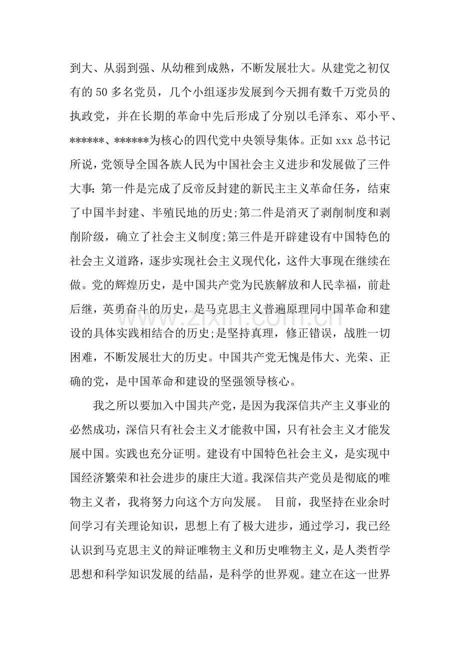 入党志愿书范文2019年.docx_第2页