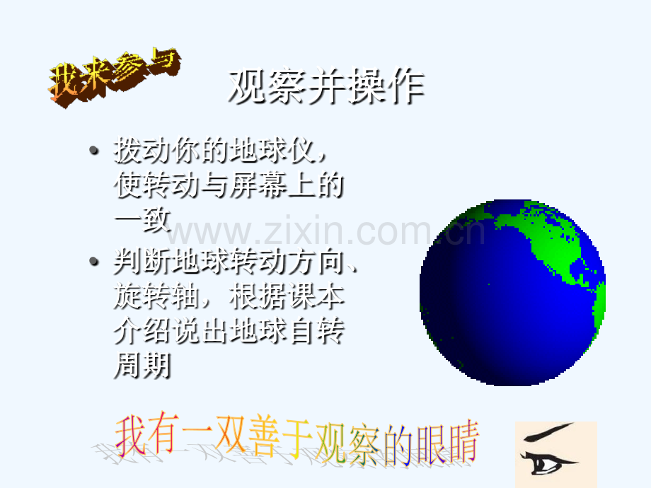 地球自转与公转.ppt_第2页