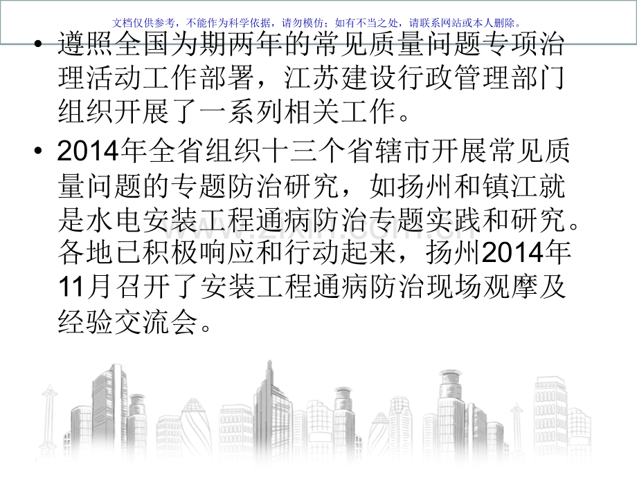 住宅工程质量通病控制标准土建课件.ppt_第2页