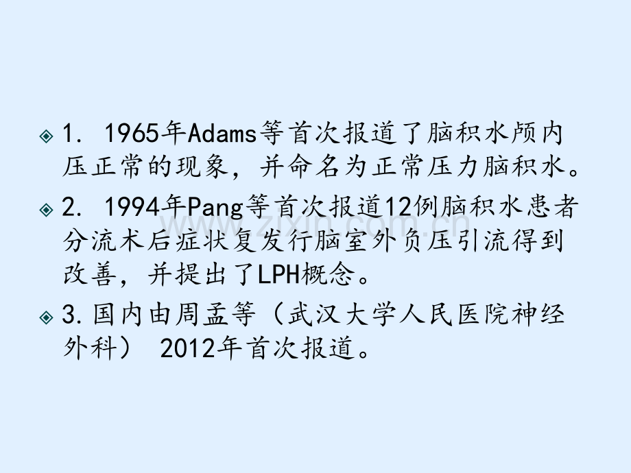 低颅压脑积水.ppt_第2页