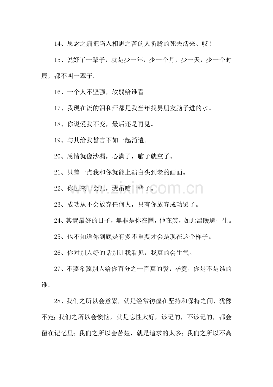 悲伤签名摘录38条及扩展资料.docx_第2页