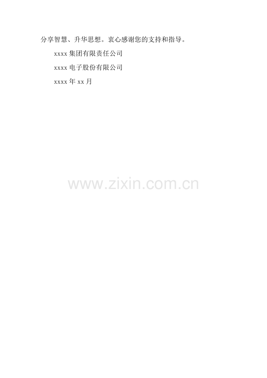 公司年会新闻发布会邀请函.docx_第2页