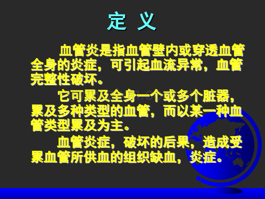 ANCA相关性血管炎医学资料优质PPT课件.ppt_第1页