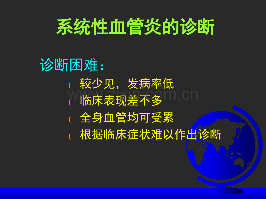 ANCA相关性血管炎医学资料优质PPT课件.ppt_第2页