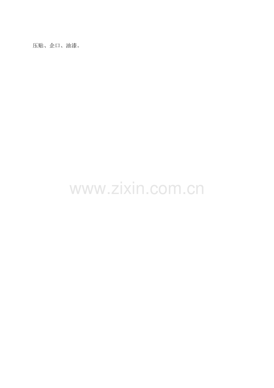 实木复合地板加工标准工艺.docx_第2页