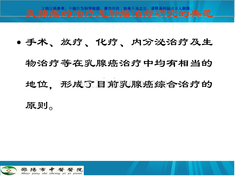乳腺癌放射治疗课件.ppt_第1页