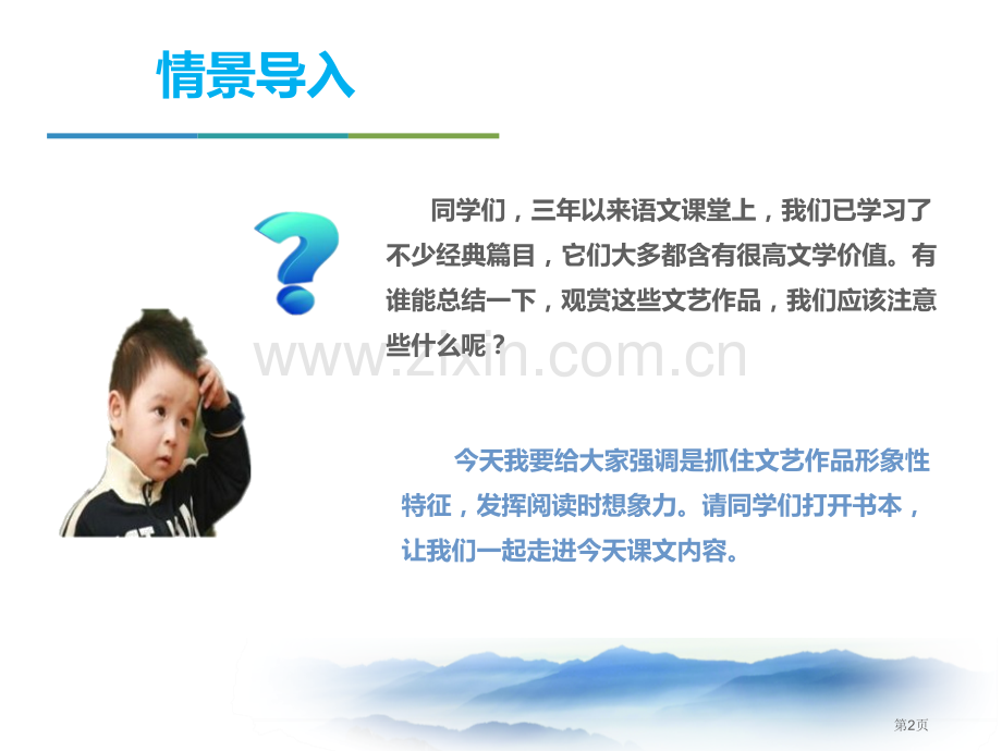 驱遣我们的想象省公开课一等奖新名师优质课比赛一等奖课件.pptx_第2页