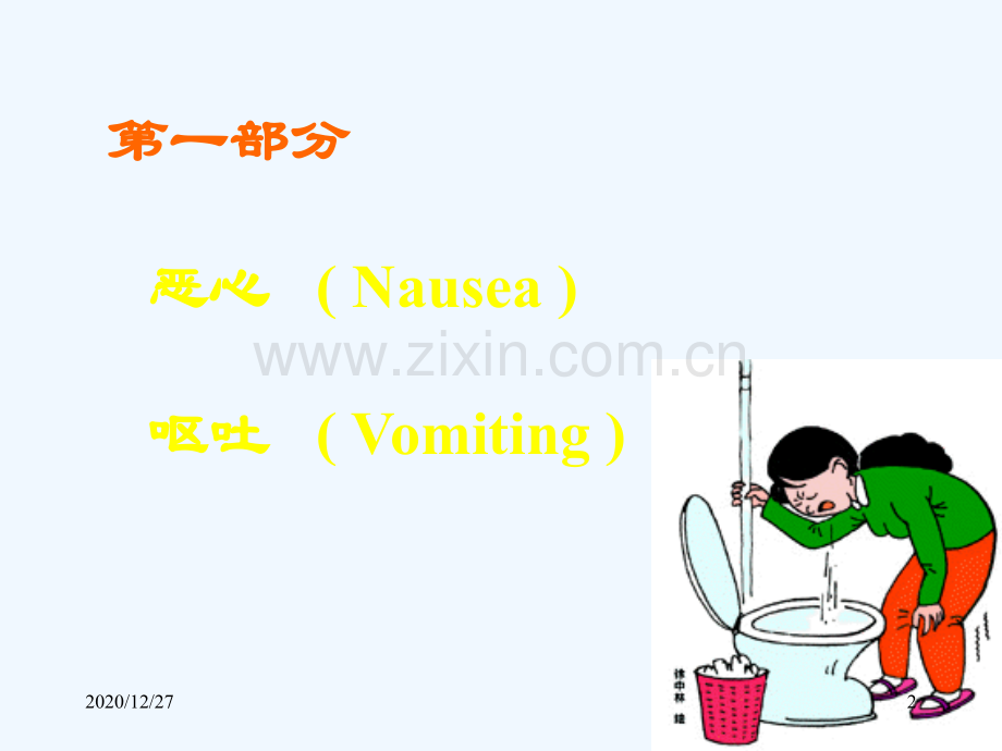 腹泻和黄疸.ppt_第2页
