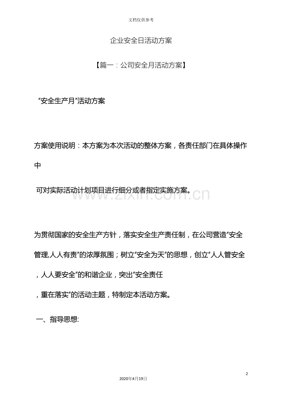 企业安全日活动方案.docx_第2页