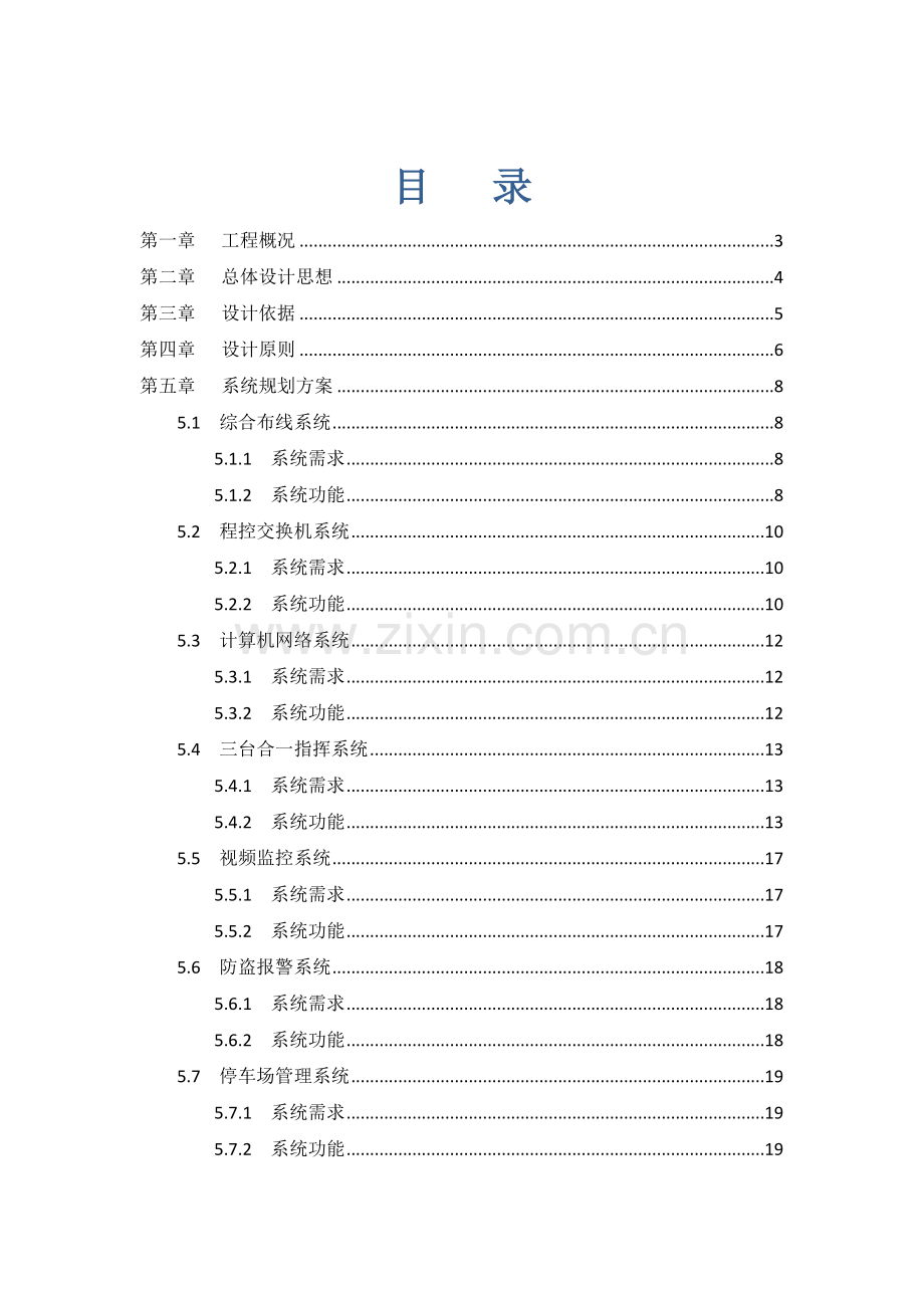 公安局弱电系统重点规划设计专题方案.docx_第1页