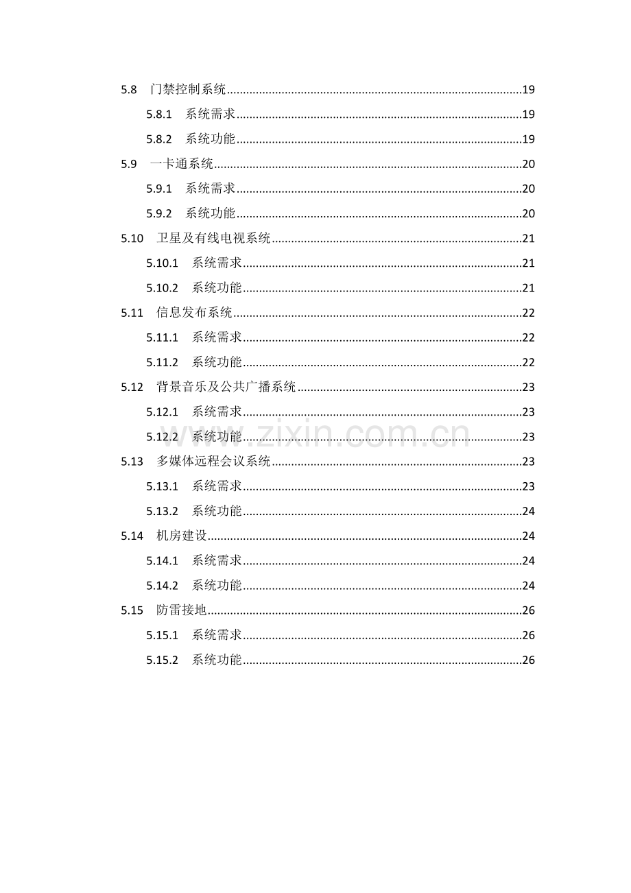 公安局弱电系统重点规划设计专题方案.docx_第2页