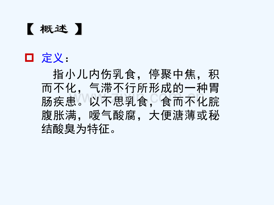 小儿推拿独门特效疗法积滞.pptx_第2页
