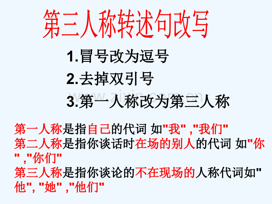 四下语文——第三人称转述句.pptx_第2页