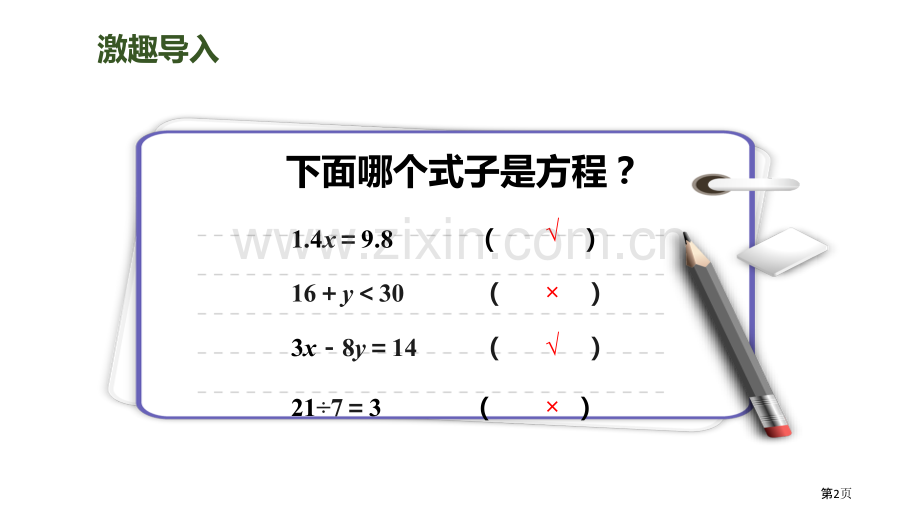 解方程简易方程课件省公开课一等奖新名师优质课比赛一等奖课件.pptx_第2页
