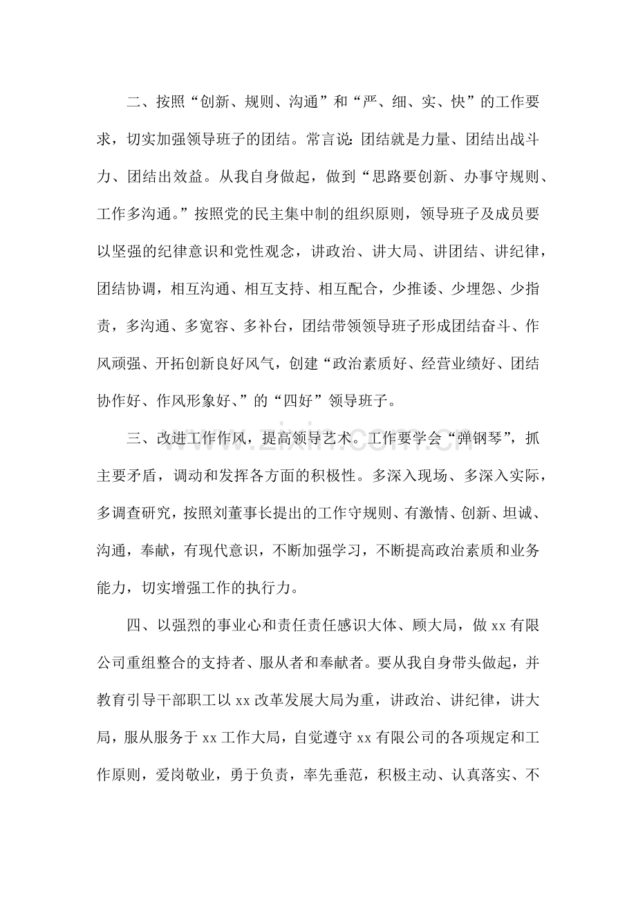 任前谈话表态发言3篇.docx_第2页