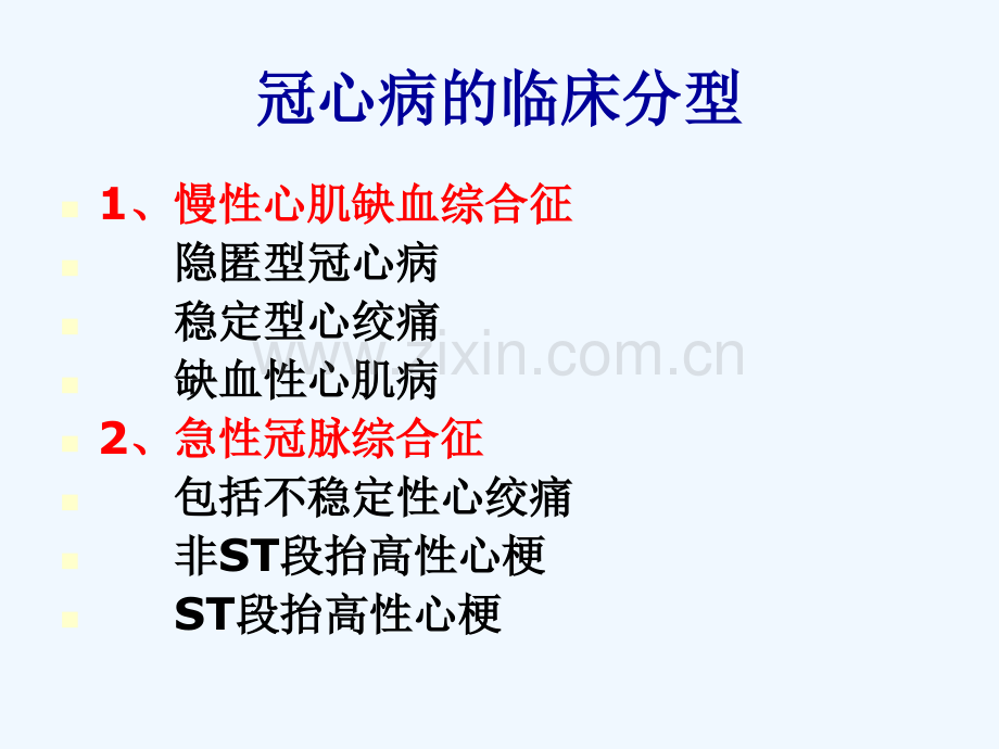 冠心病、急性心肌梗死.pptx_第2页
