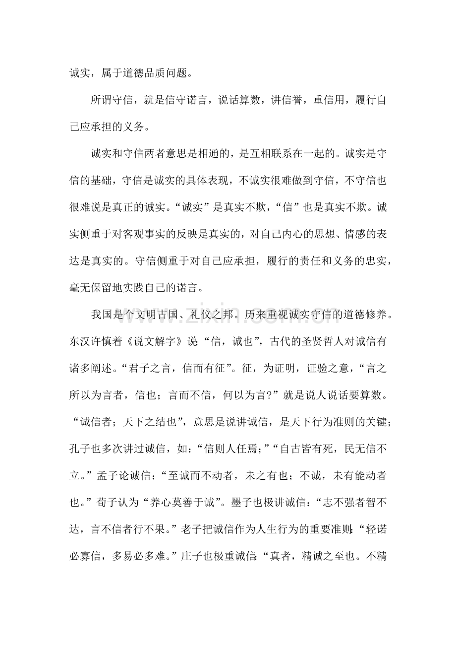 有关诚信演讲稿模板集合大全.docx_第2页