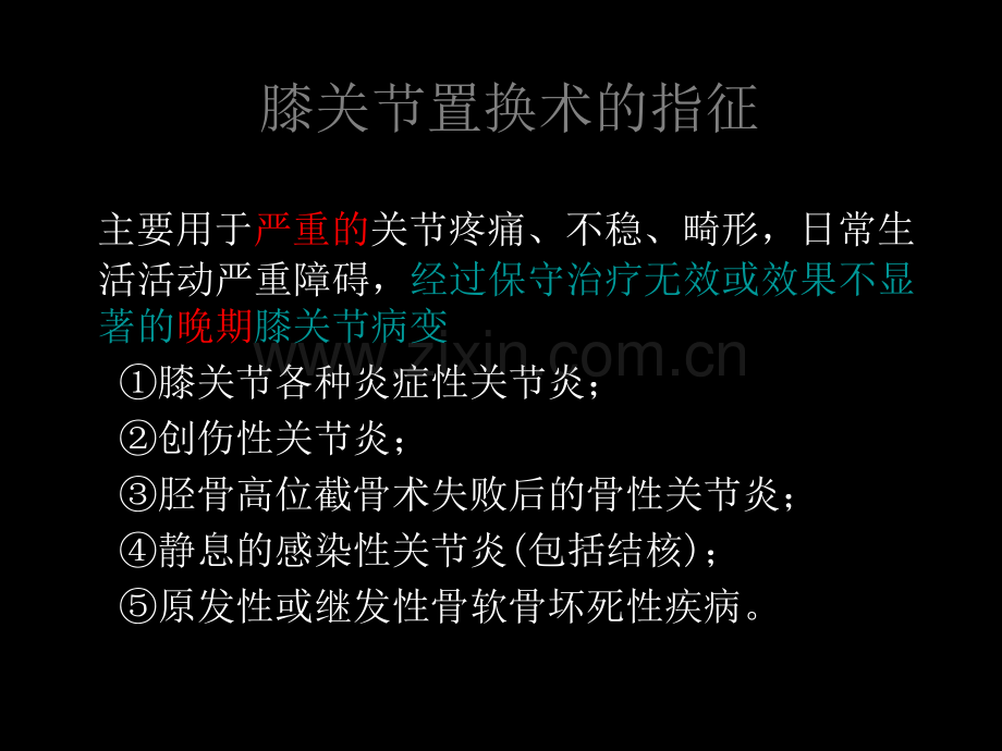 全膝关节置换术力线.ppt_第2页