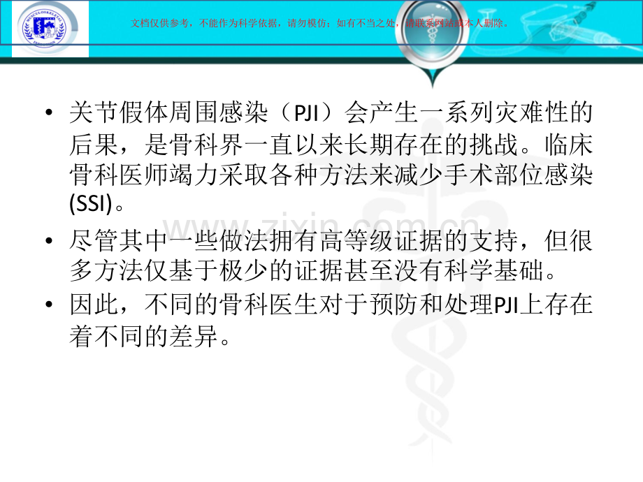 假体周围感染共识课件.ppt_第2页