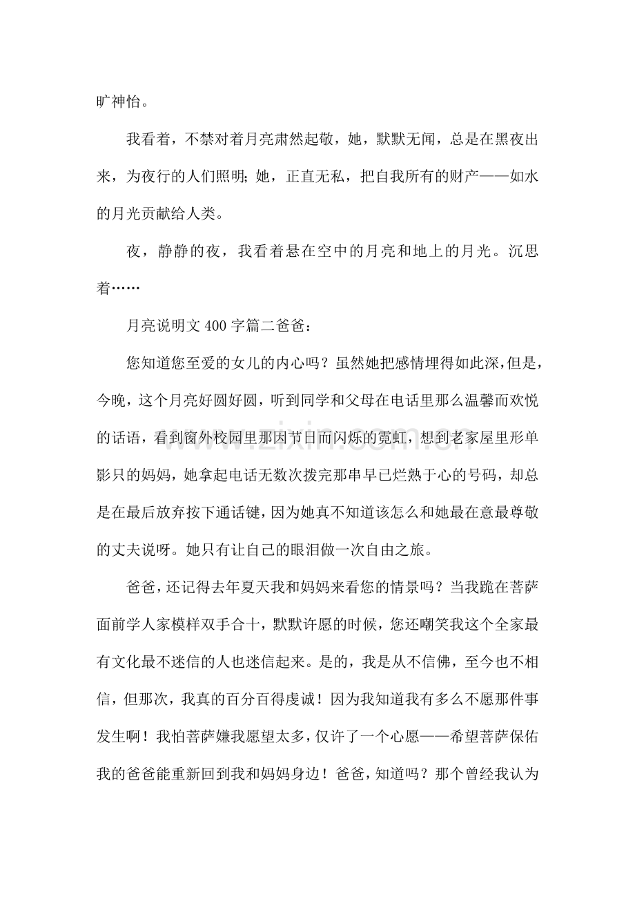 2023年月亮说明文400字(六篇).docx_第2页