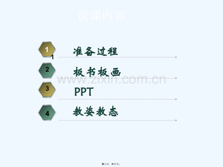 教学比赛注意事项.ppt_第2页