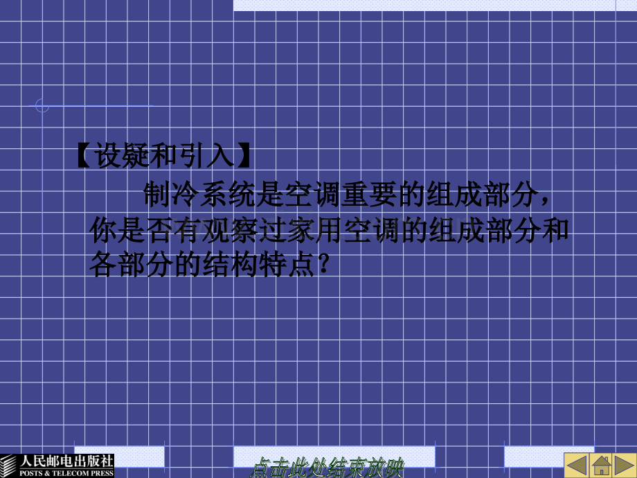 课题二-汽车空调制冷系统的结构及原理.ppt_第2页