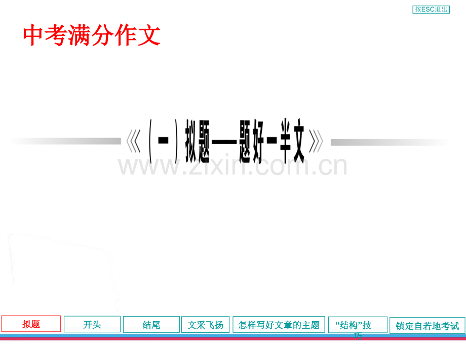 2017年中考满分作文指导课件.ppt_第2页
