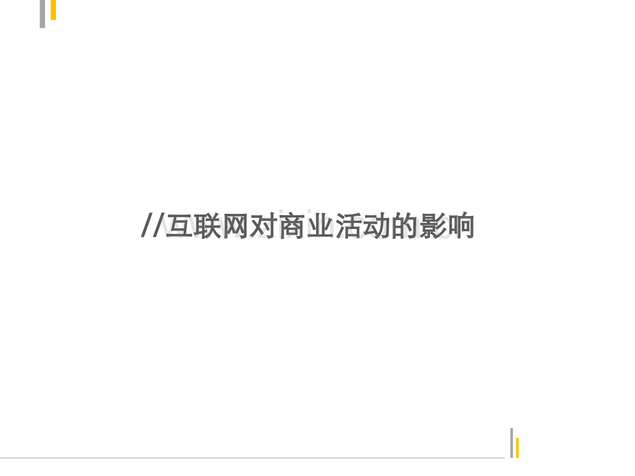 互联网思维地产营销专题培训课件.ppt_第2页