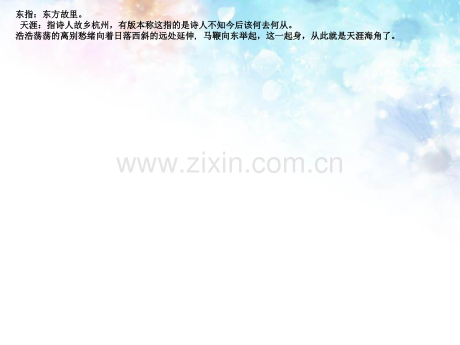 已亥杂诗龚自珍.ppt_第2页