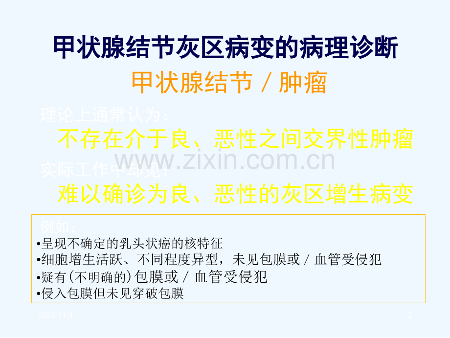 甲状腺结节的病理诊断D.ppt_第2页