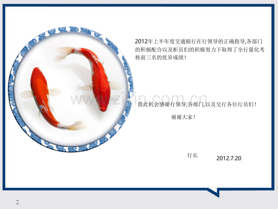 排版漂亮总结汇报该这么做.ppt_第2页