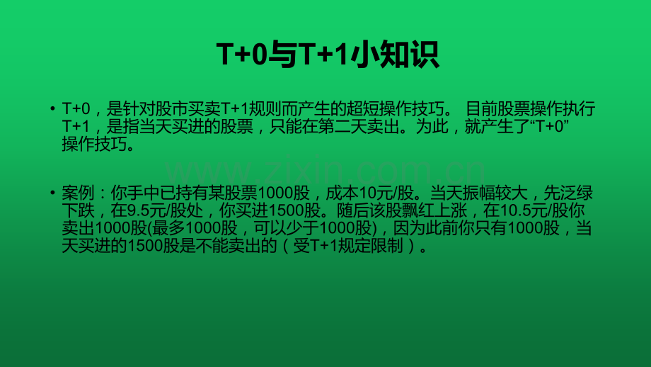 T0操作方法和技巧专题培训课件.ppt_第2页