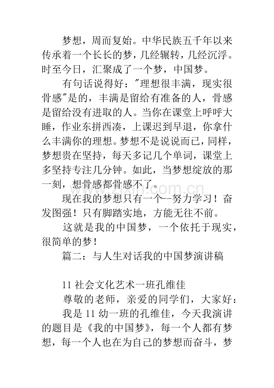 与人生对话我的中国梦演讲稿.docx_第2页