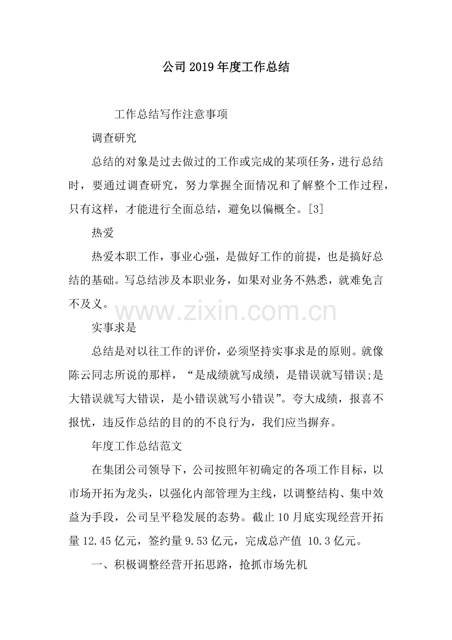 公司2019年度工作总结.docx_第1页