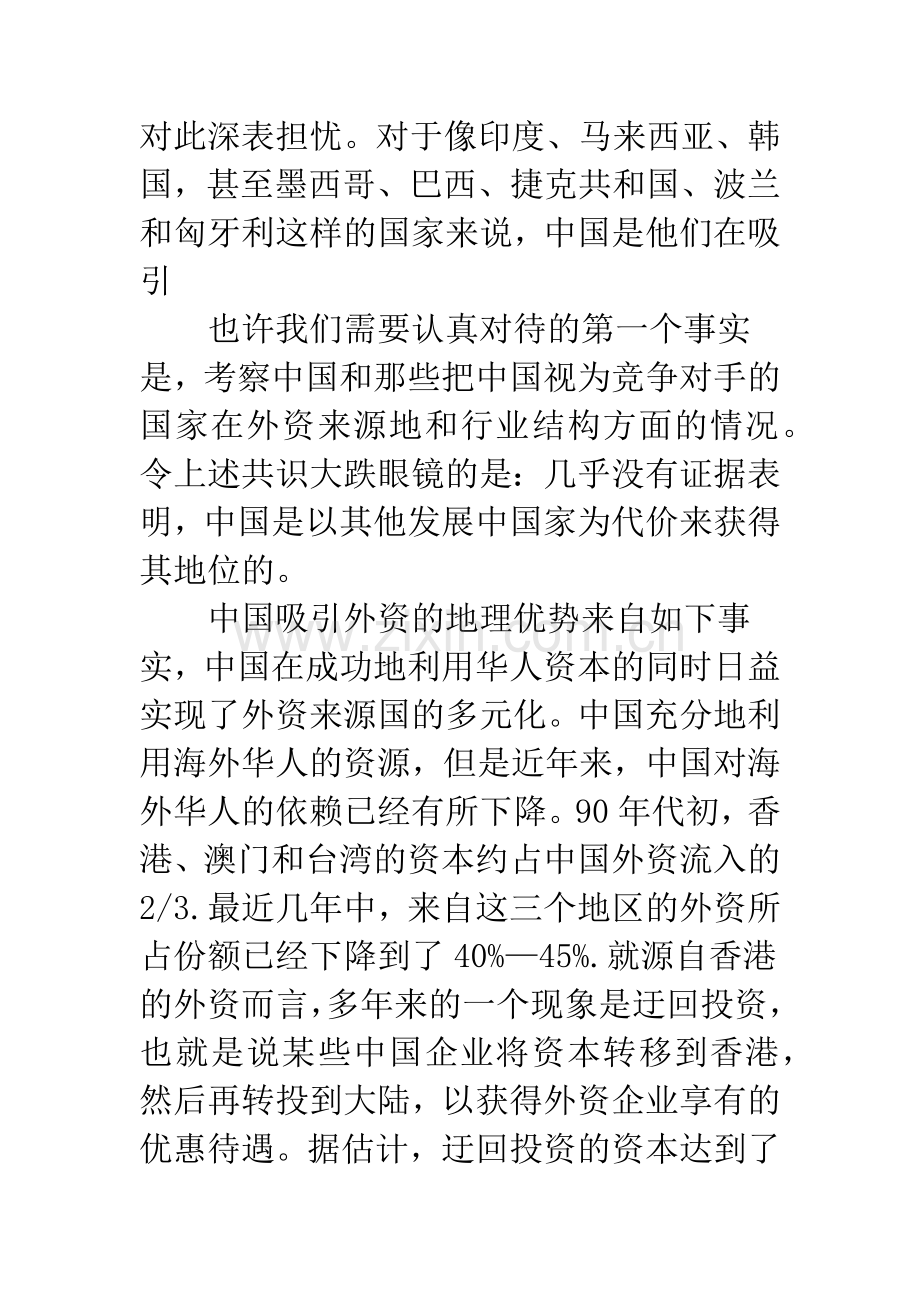 中国利用外国直接投资的对外影响问题.docx_第2页