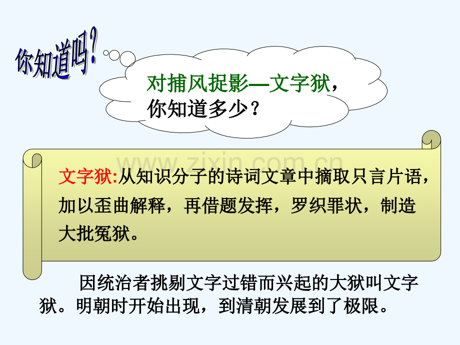 文化专制与八股取士整合.ppt_第2页