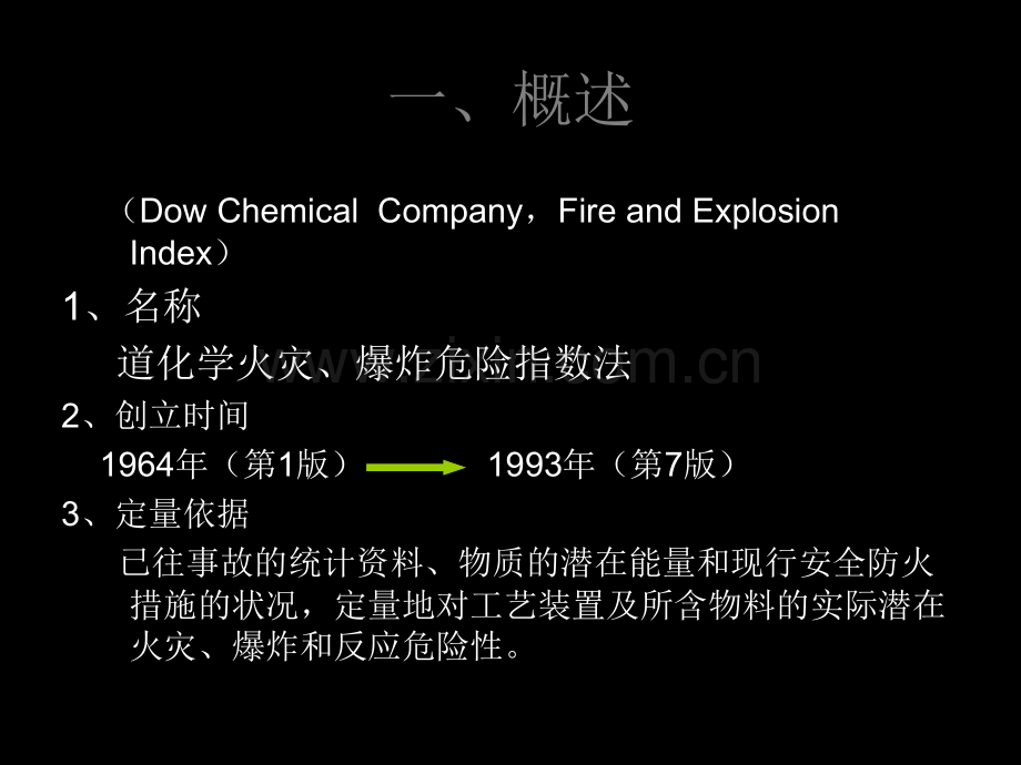《道化学评价法》PPT课件.ppt_第2页