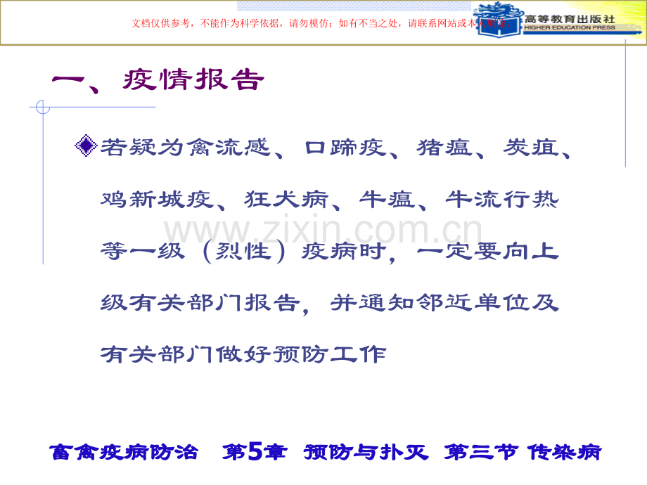 传染病的诊疗和治疗课件.ppt_第2页