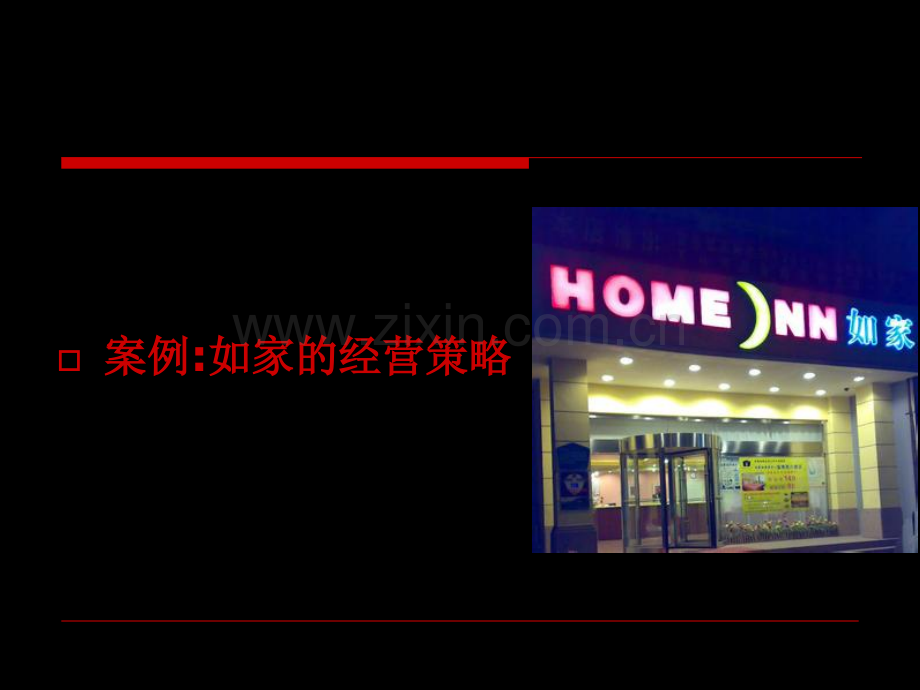 项目四定位酒店市场.ppt_第2页