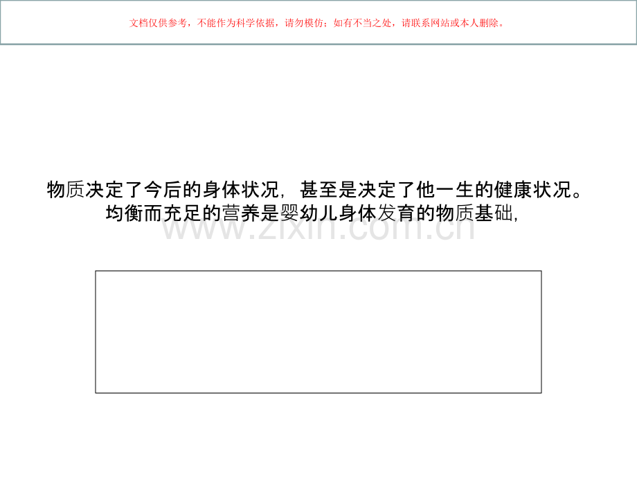 健康成长宝宝营养大解析课件.ppt_第1页